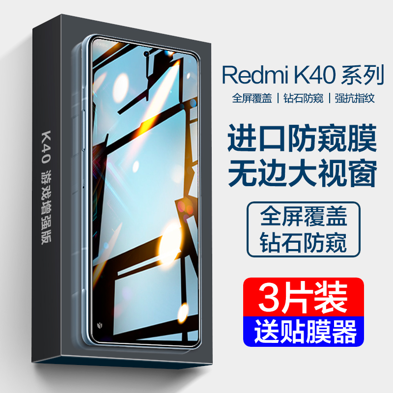 红米k40钢化膜小米k40游戏增强版全屏防窥k40pro手机防窥膜官redmik40s全覆盖游戏无白边por十防偷窥4o专用+ - 图0