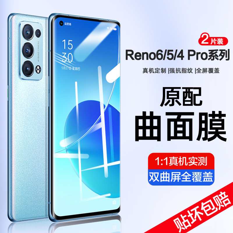 opporeno6pro钢化膜reno5pro十手机膜reno4por曲面防窥膜opopreno3全屏防窥oppo曲屏新款保护贴膜+全包边防摔 - 图0