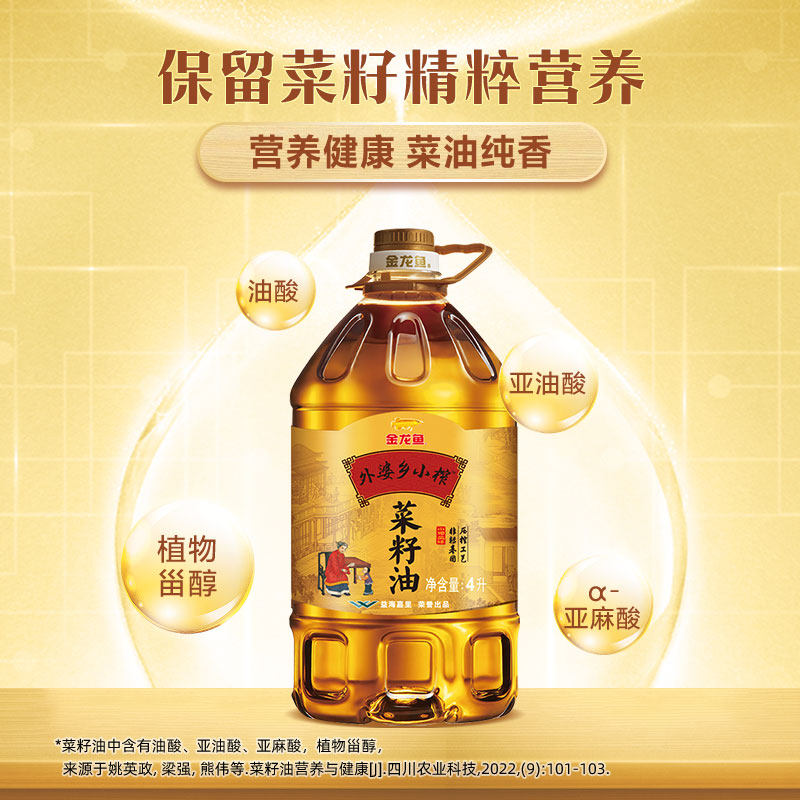 金龙鱼外婆乡小榨菜籽油4L桶装400ml*3瓶非转基因食用油菜籽油,淘宝优惠券,粉丝福利购,淘宝优惠卷