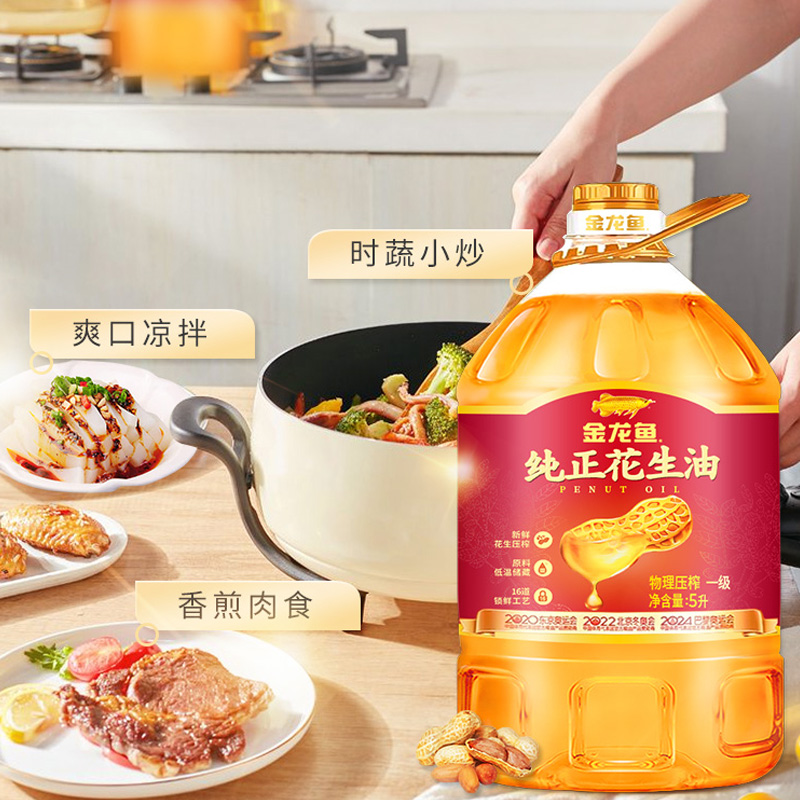 金龙鱼纯正花生油5L*4桶压榨一级纯香精选食用油粮油商用家用批发-图1