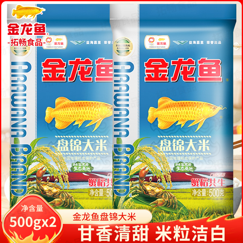 金龙鱼盘锦大米500g*2袋东北大米家用蒸煮米饭大米包装袋2斤-图0