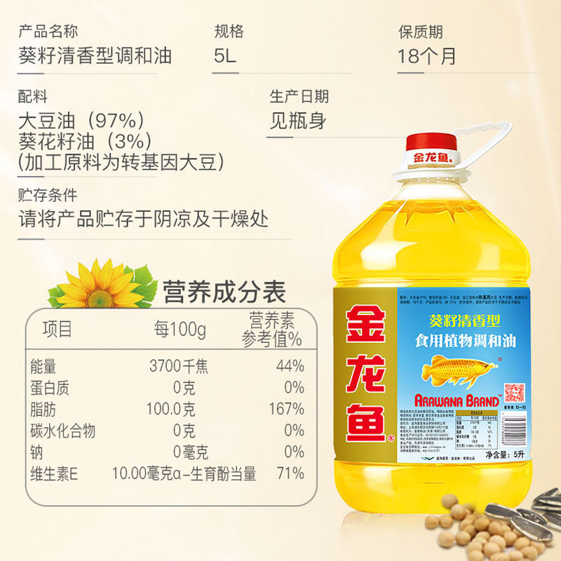 金龙鱼葵花籽清香型调和油5L厨房烘焙油炸炒菜烹饪食用油,淘宝优惠券,粉丝福利购,淘宝优惠卷