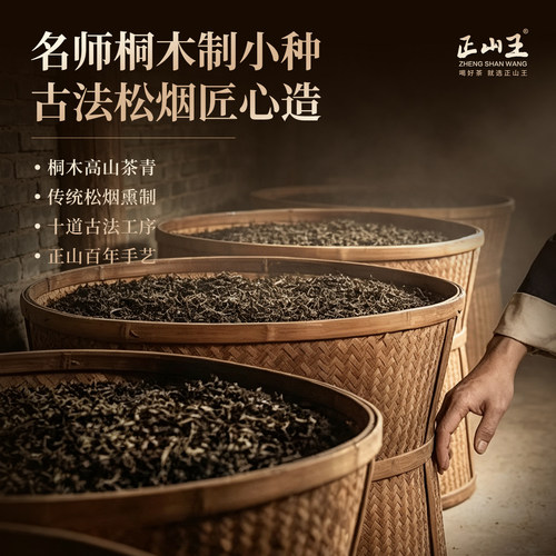 正山王茶叶特级正山小种红茶武夷山桐木关新茶礼盒装散茶罐装500g - 图2