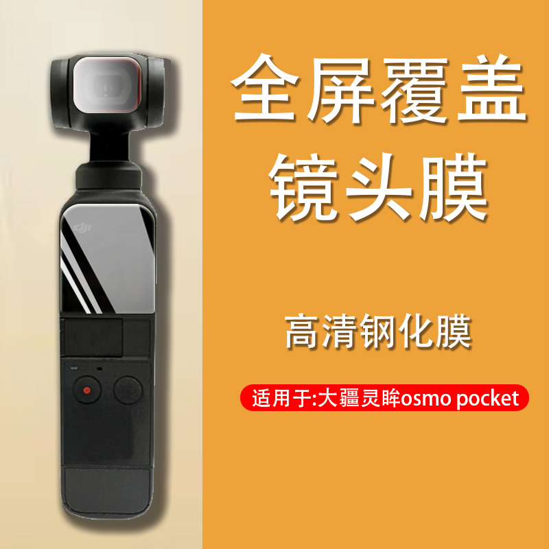 适用DJI大疆pocket3钢化膜osmo pocket2保护膜灵眸口袋云台相机osmopocket1镜头模dij二代屏幕贴莫配件屏保三 - 图0