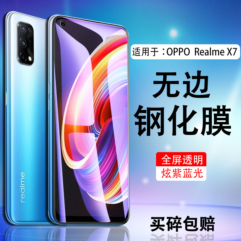 适用Realme x7钢化膜RMX2176手机贴膜真我X7Pro防摔屏保RMX2121蓝光保护膜realmeX7高清防爆玻璃膜 - 图2