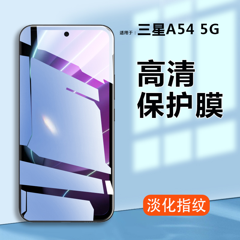 适用三星A54钢化膜Galaxy A54 5G手机膜SM-A5460全屏Samsung贴模sma5460高清GalaxyA545g玻璃莫samsunga屏保 - 图1