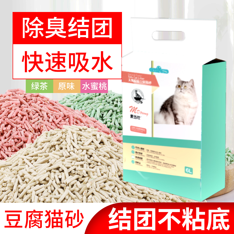 豆腐猫砂绿茶猫砂6包*6L豆腐猫沙10公斤20斤除臭无尘猫沙玉结团