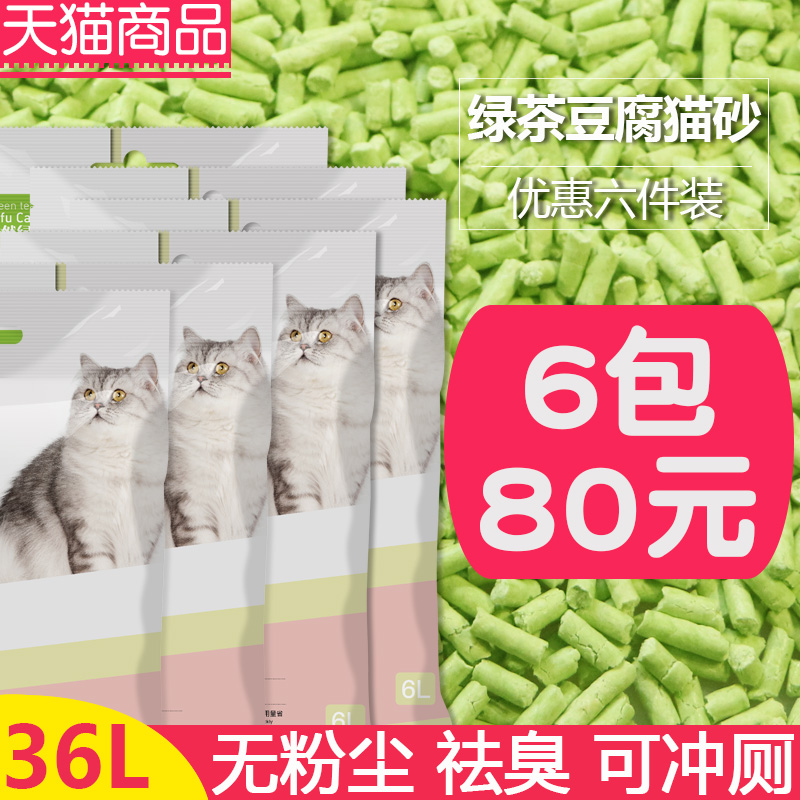 豆腐猫砂绿茶猫砂6包*6L豆腐猫沙10公斤20斤除臭无尘猫沙玉米包邮