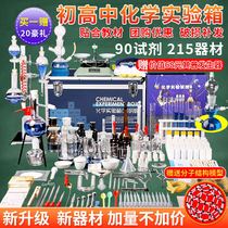 New beginyear high school chemistry experimental equipment full set elementary school year junior high school junior high school junior high school chemistry experimental reagent kit glass teaching instrument chemistry experimental equipment box full set