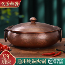 Induction cookware copper hot pot pure copper old home copper pot flat gas hot pot special pot special thick hand mandarin duck