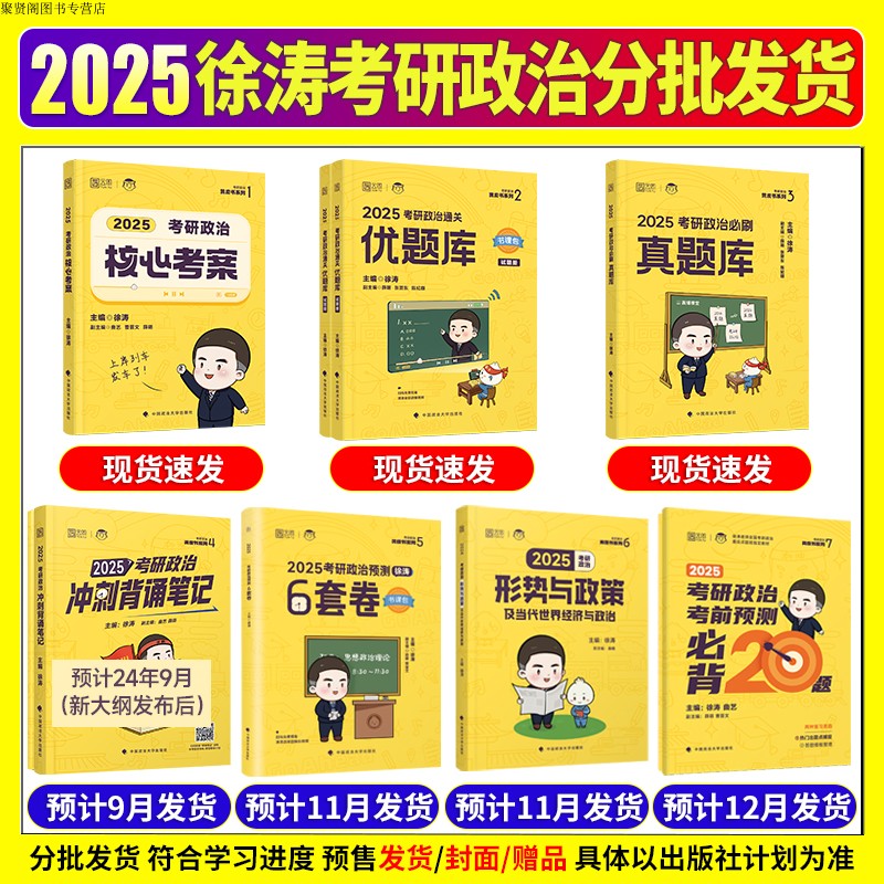 官方店2025徐涛核心考案考研政治通关优题库强化班教材徐涛6套卷小黄书搭肖秀荣1000题腿姐背诵手册肖四肖八肖时政肖秀荣背诵手册-图3