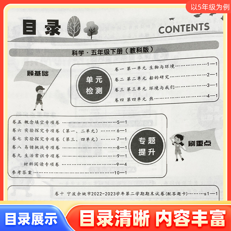 2024新版浙江期末试卷一二三四五六年级上册下册语文数学英语人教版科学教科版全套真题卷励耘小学单元测试期末冲刺一百分考试卷子-图2