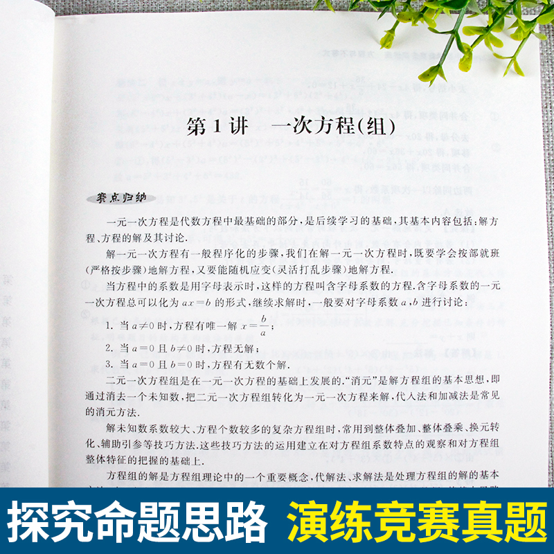 初中数学竞赛专家讲座丁宝荣初等数论红皮书中学数学解题思想与方法七八九年级中考数学奥林匹克竞赛教程 奥林匹克小丛书初中卷 - 图2