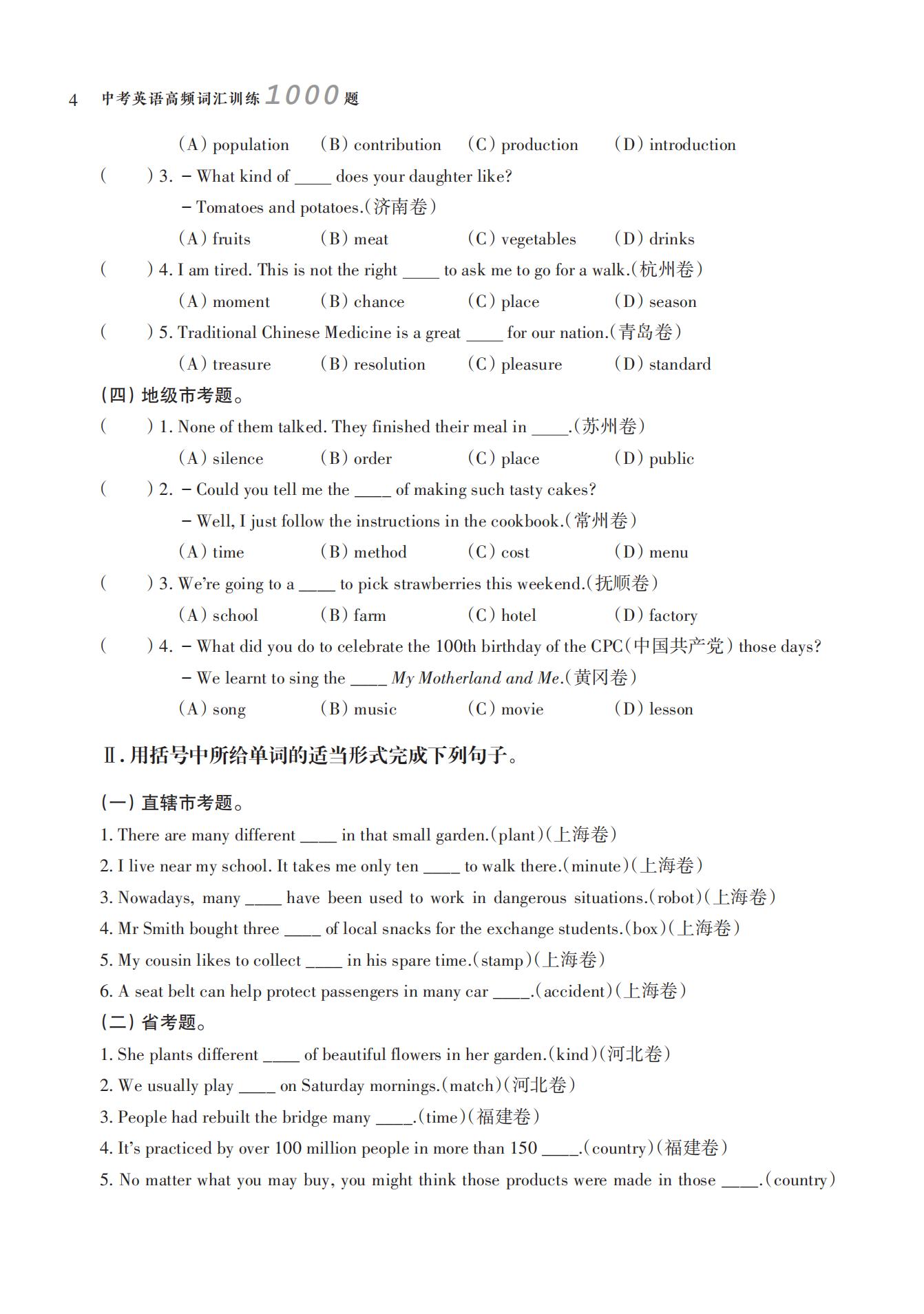 2024中考英语高频词汇训练1000题第二版首字母填空必刷100篇初三九年级英语专项训练书上海中考高频考点汇总上海科技教育出版社-图2