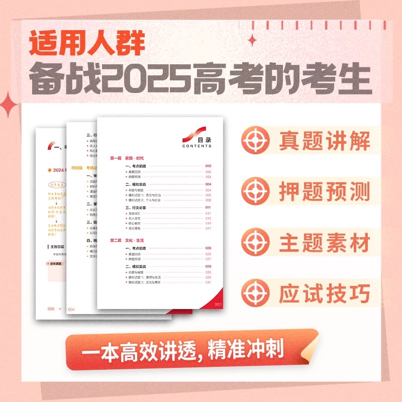 2026纸条备考作文高分模板高考作文冲刺热点经典素材一看就能用的作文素材高中范文高一二三作文模板一看就能写的满分作文高考押题