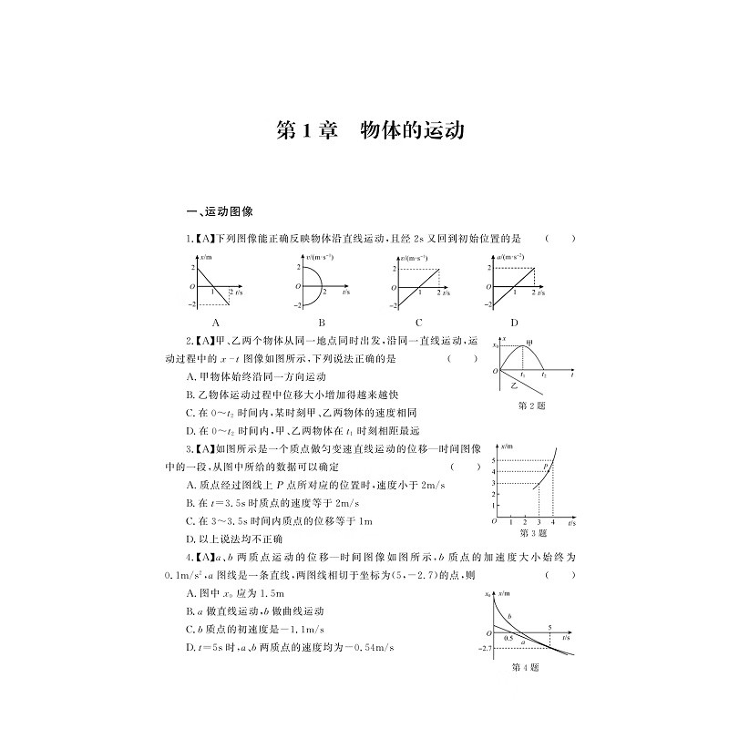 更高更妙的物理高考强基竞赛三位一体挑战篇第二版 高一高二全国高中物理竞赛2024高考高分与自主招生难题集萃解题技巧 浙大优学