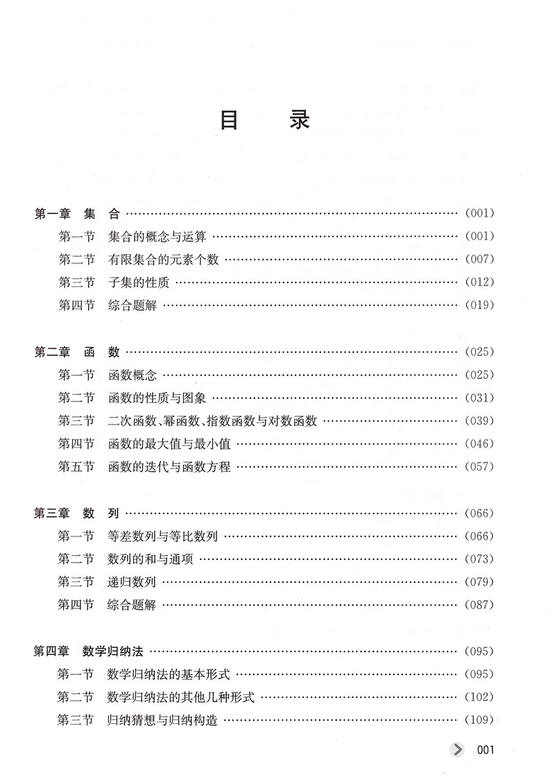 启东中学奥赛训练教程高中数学物理化学通用新修订版第6版奥林匹克竞赛培训高中数理化课外辅导书 - 图1