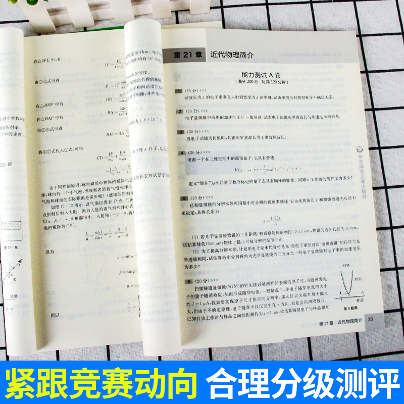 小绿本 高中物理竞赛教程+能力测试第六版第一二三分册 高一高二高三年级高考物理奥赛真题试卷 中学生奥林匹克竞赛强基培优教材书 - 图2