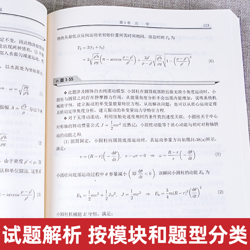 现货 全国中学生物理联赛预赛复赛试题分类精编 中科大高中物理国际奥林匹克竞赛教材物理联赛2023高考物理自主招生培优强基计划 - 图3