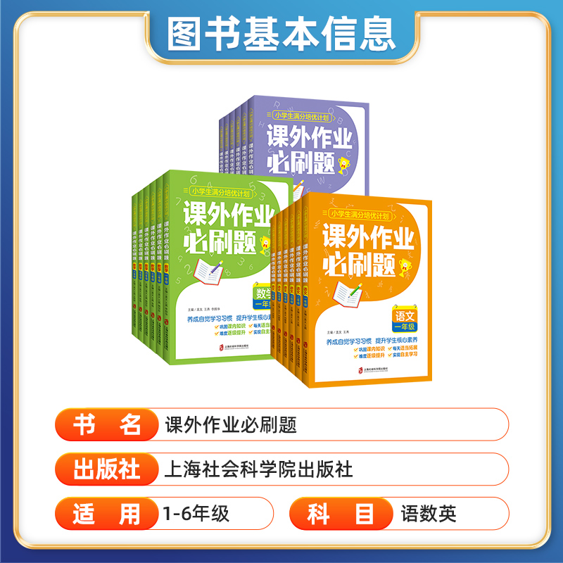 小学生满分培优计划 课外作业必刷题语文数学英语一二年级三年级四五六年级上下册 小学生必刷题同步练习册基础巩固课外拓展训练书 - 图1