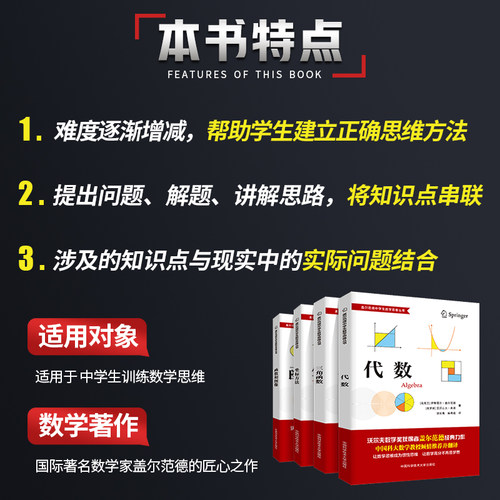 盖尔范德中学生数学思维丛书全套中科大中学数学坐标方法三角函数代数函数和图像初高中数学怎样解题思维专项训练基础知识大全