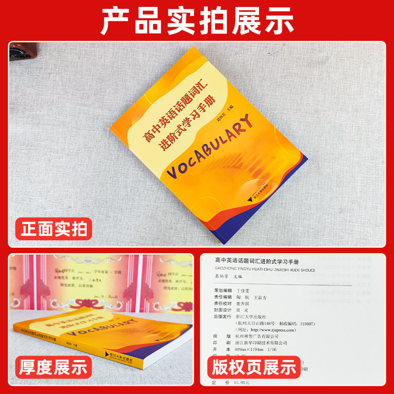 高中英语话题词汇进阶式学习手册葛炳芳 高中高一二三进阶学习词汇单词词组语法填空作文写作背单词高考提优提分 浙江大学出版社