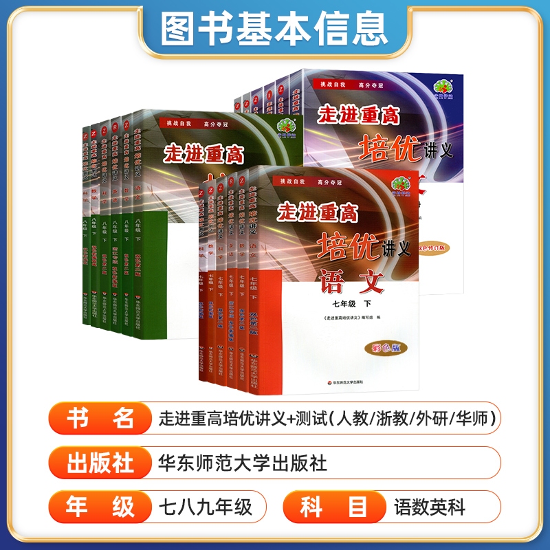 【官方正版】2024新版走进重高培优讲义测试七八九年级上下册语文数学英语科学初一二三年级课本同步练习题总复习资料训练辅导书-图2