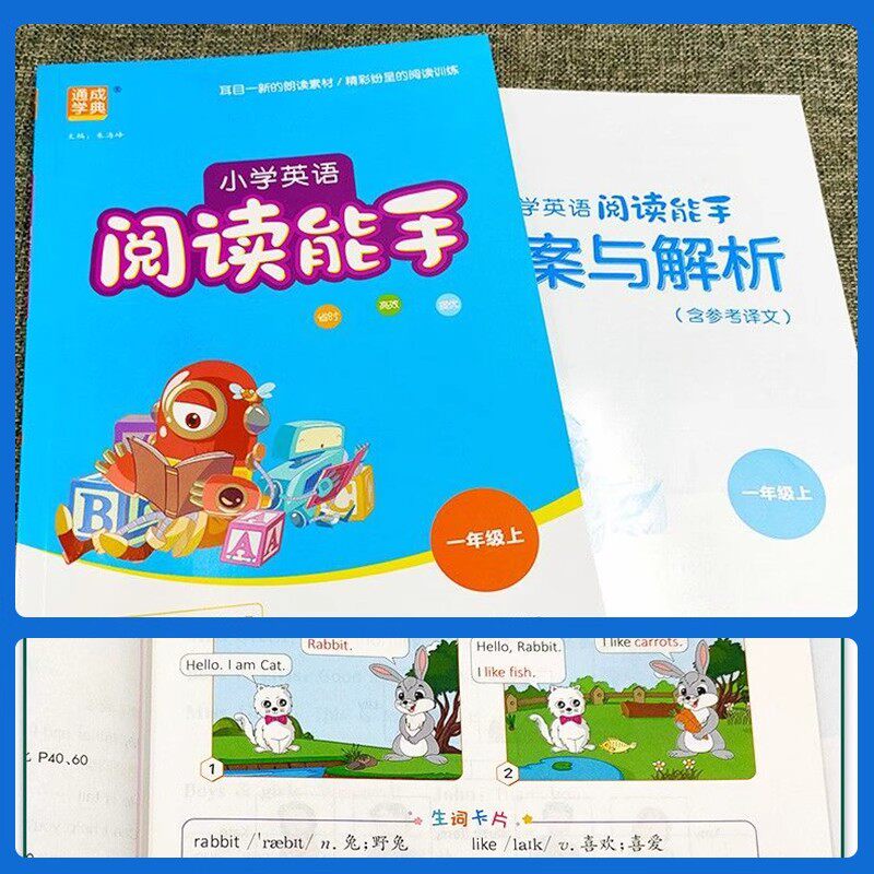 2026春通成学典小学英语阅读能手一二三四五六年级上下册通用PEP人教版 小学生英语同步阅读英语故事阅读课堂同步英文阅读能力提升