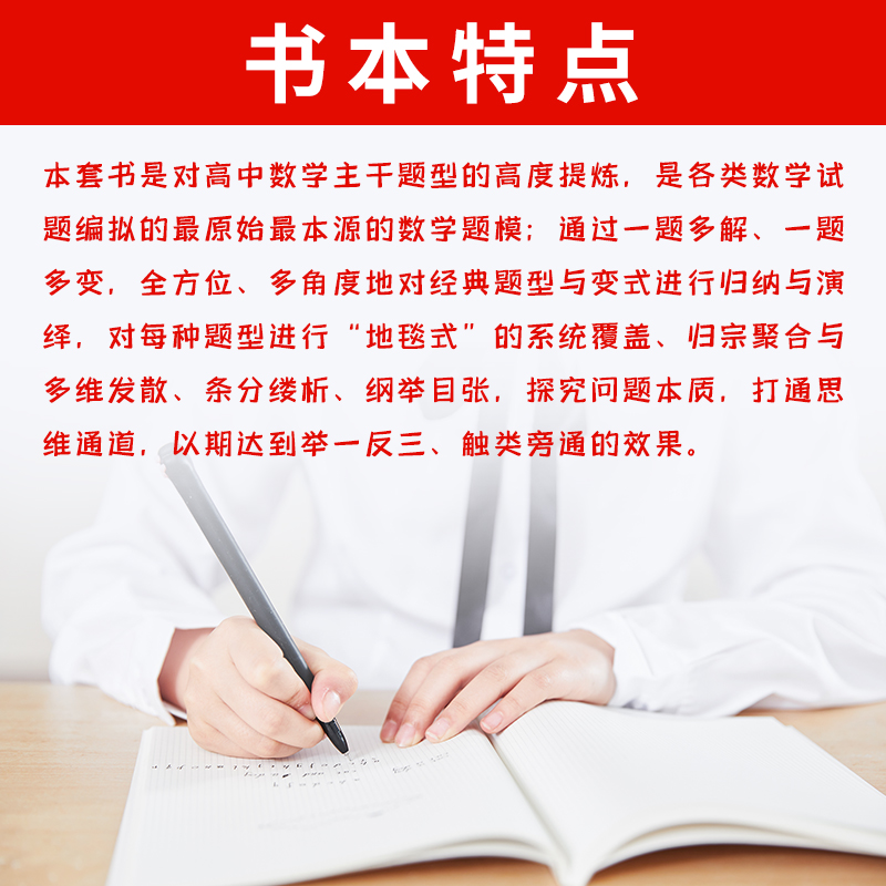 中科大 高中数学提分王经典题型全解析数列与导数专题  高一高二高三数学基础题辅导书总复习2023高考数学题型与技巧必刷题正版 - 图3