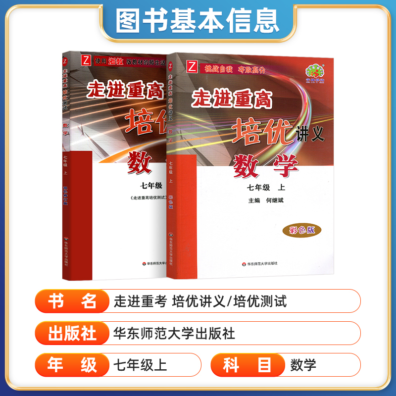 2024走进重高培优讲义测试七年级上册数学浙教版初一7年级课本同步训练必刷题专项测试题练习册总复习辅导资料走进重高七上数学-图1