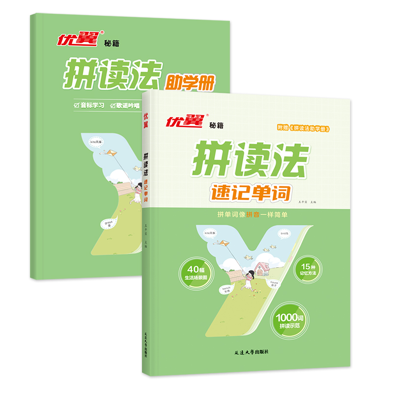 抖音同款！优翼小学英语拼读法速记单词小学生图解英语音标自然拼读法必背单词汇句式语法口语练习词汇入门英语学习发音趣味记单词