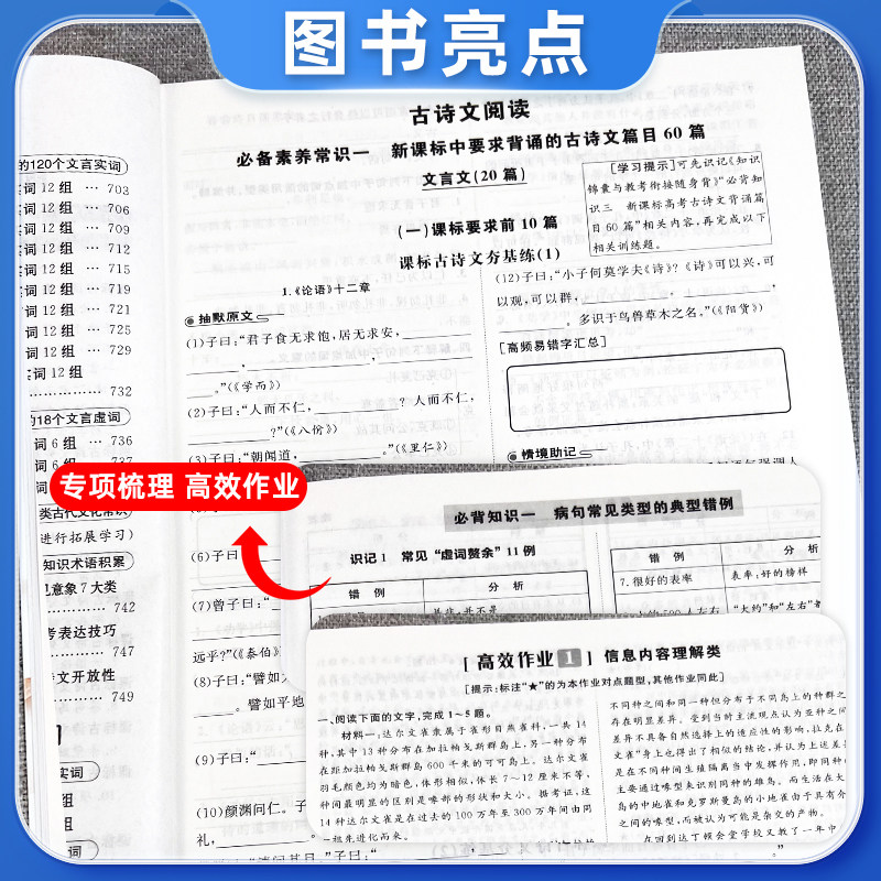2027新版良品图书精彩三年高考尖峰语文数学英语选考尖峰物理化学生物历史地理政治新高考备考新高考高三一轮总复习高中生考试教辅