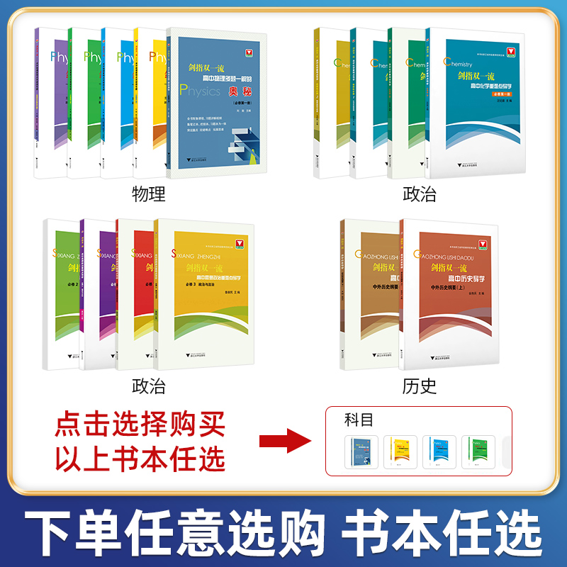 剑指双一流高中物理化学政治历史重难点突破微专题浙大优学高中高一高二必修选修第一二三册数学选择性必修二123同步辅导资料书-图0