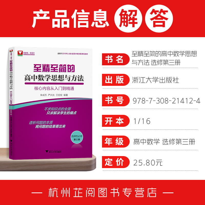 至精至简的高中数学选择性必修第三册思想与方法核心内容从入门到精通人教A版浙大优学高二上下册教材课本同步选择性必修3-图1