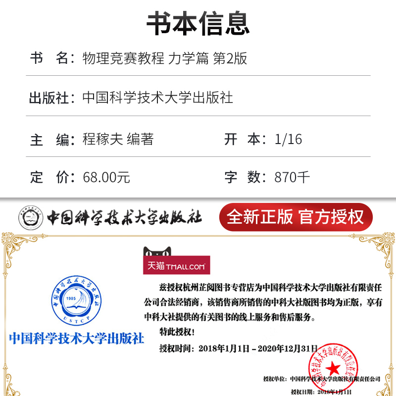 中科大中学奥林匹克竞赛物理教程力学篇第二版 高中奥赛竞赛培优提高竞赛实战丛书 程稼夫/中国科学技术大学出版社 - 图1