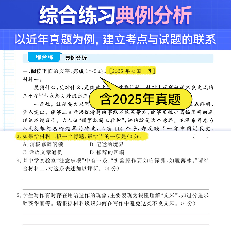 2026新版蝶变高考知识点清单高中语文数学英语物理化学生物政治历史地理学霸笔记知识总结大全高一高二高三一轮总复习资料备考二轮 - 图2