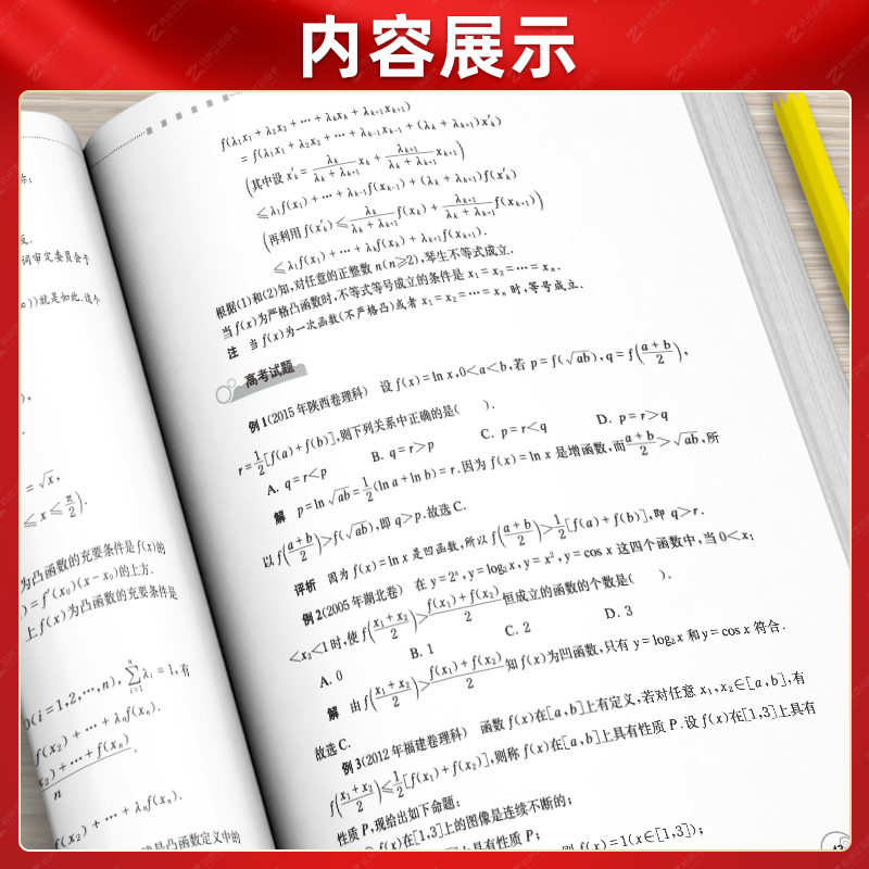 高考题的高数探源与初等解法李鸿昌高一高二高三数学基础题辅导书高考总复习高考数学题型与技巧高三复习资料-图3