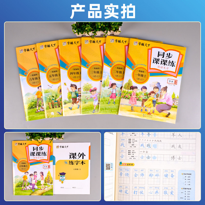 小学语文同步练字帖课课练一二三四五六年级上下册人教版课本生字贴簿抄写本硬笔书法笔画笔顺训练练习册小学生专用练字本每日一练