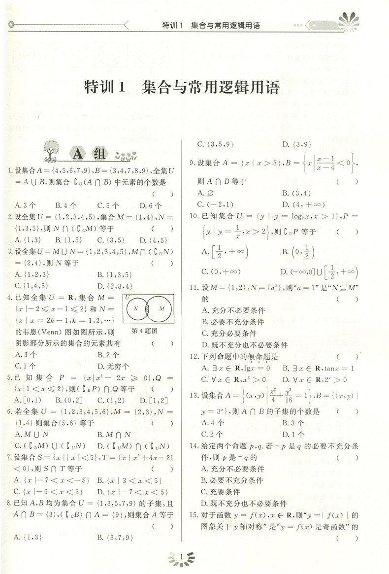 浙大数学优学高考数学进阶特训小题不丢分高考党小题狂练高三高考数学刷题高考数学解题笔记