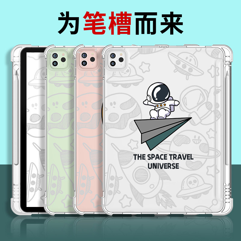 ipad9保护壳ipadpro卡通宇航员air4新款2020简约透明带笔槽ipadpro保护套平板mini5 6气囊防摔硅胶12.9英寸11,淘宝优惠券,粉丝福利购,淘宝优惠卷