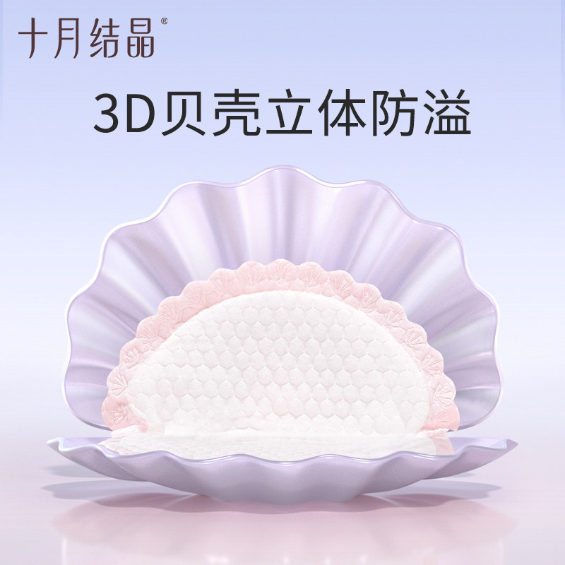 十月结晶防溢乳垫一次性超薄孕妇哺乳期产后防漏乳贴奶垫秋季透气,淘宝优惠券,粉丝福利购,淘宝优惠卷