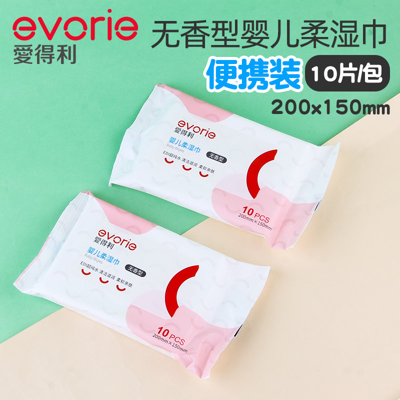 爱得利湿巾 新生儿婴幼儿婴儿宝宝湿纸巾10抽30包便携装300片,淘宝优惠券,粉丝福利购,淘宝优惠卷