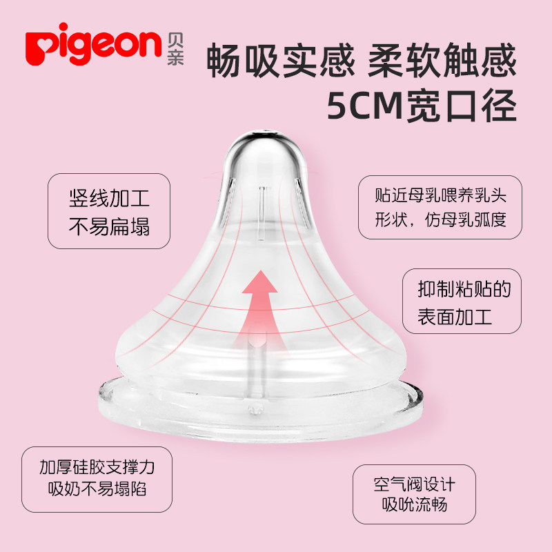贝亲宽口径新生儿自然实感硅胶奶嘴 贝睿宝母婴奶嘴/安抚奶嘴