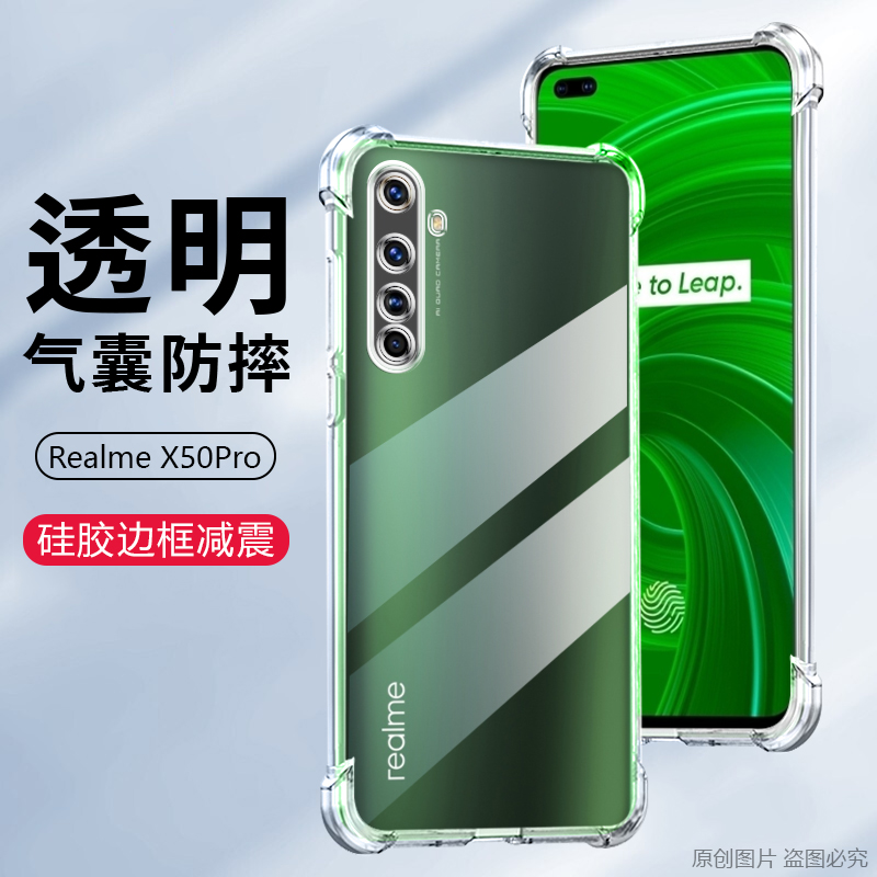 适用Realme X50手机壳真我x50m透明真我x50pro气囊防摔玩家版RMX2051保护套RMX2071全包软硅胶隐形清水套个性 - 图0