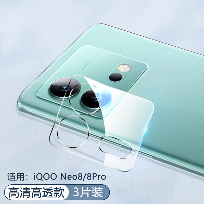 逸晟适用iQOO Neo8镜头膜iq00neo8Pro手机相机保护膜V2301A钢化镜头贴V2302A后置摄像头贴iqoo8膜玻璃保护圈