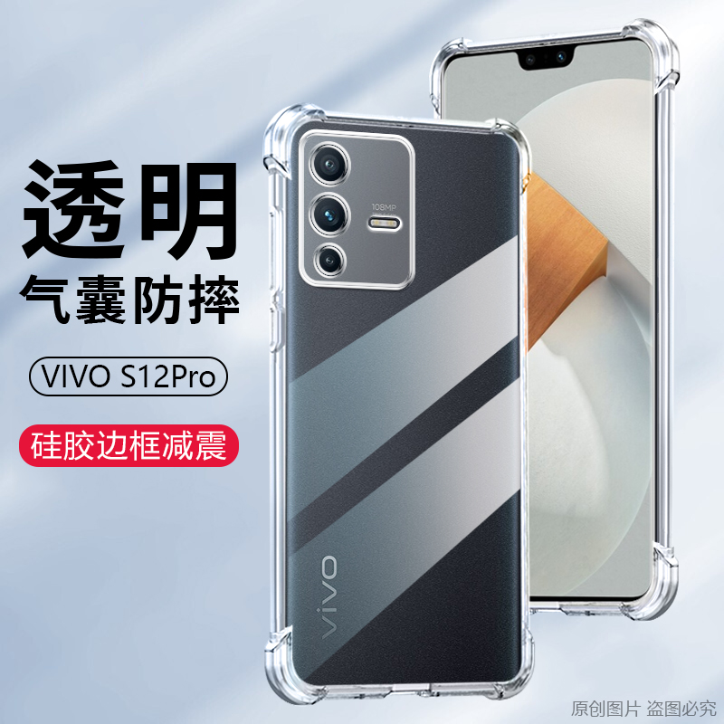 适用vivo S12手机壳viv0s12pro透明vivos12气囊防摔V2162A保护套V2163A镜头全包软硅胶隐形清水套个性-图0