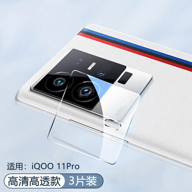 逸晟适用iQOO11镜头膜iq0011s手机相机保护膜iqoo11Pro钢化镜头贴V2243A后置摄像头贴V2304A膜玻璃保护圈
