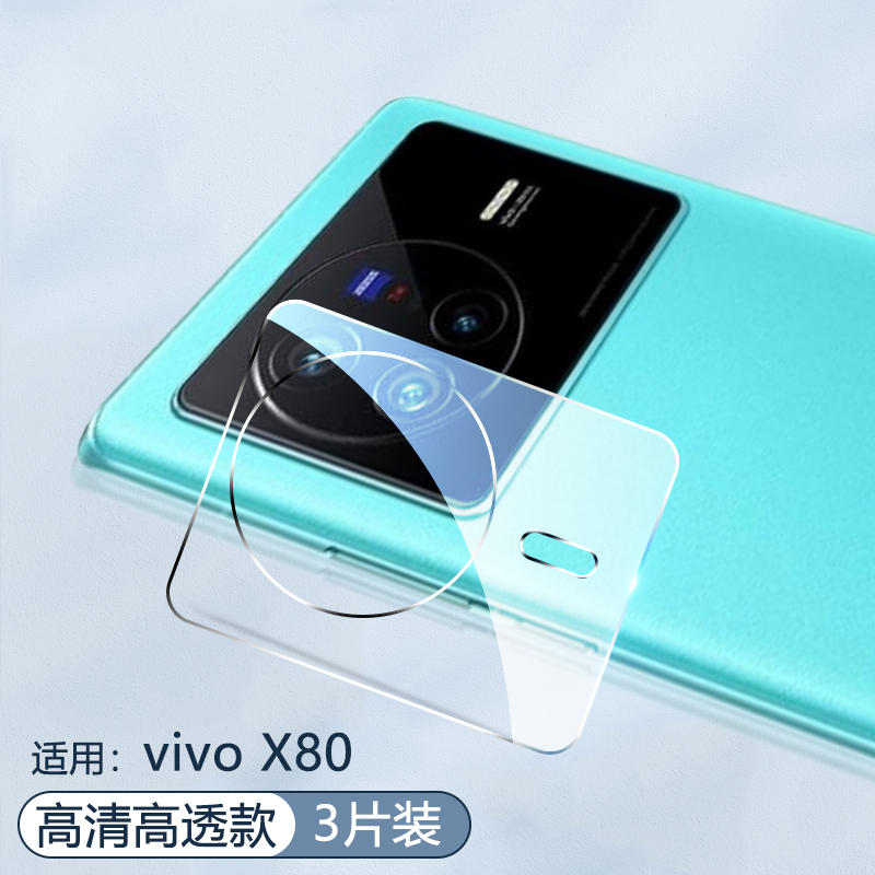 适用vivo X80镜头膜vivox80pro手机相机保护膜V2183A钢化镜头贴V2185A后置摄像头贴膜VIVOX玻璃保护圈镜头盖-图0