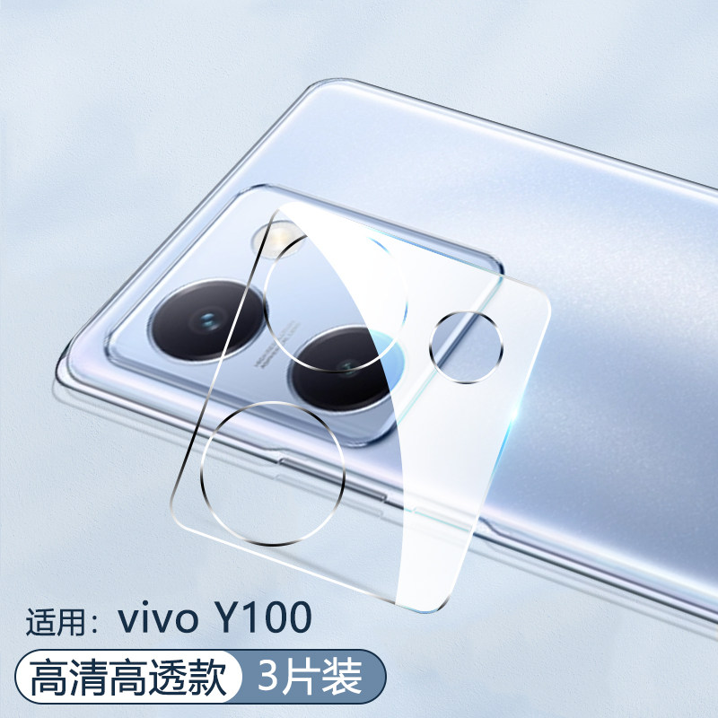 逸晟适用vivo Y100镜头膜viv0y100i手机相机保护膜长续航版钢化镜头贴100t后置摄像头贴膜V2309A/V2279A