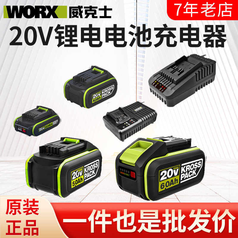 worx威克士原装20V锂电电池通用4.0 大脚板WA3016 电动工具充电器